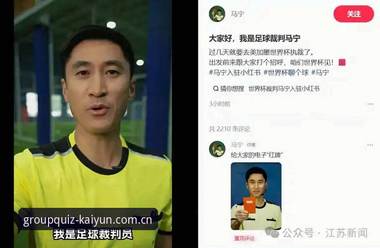 执裁世界杯前避开舆论陷阱——马宁在开云体育竞猜分享裁判生存实用心态